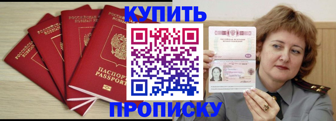 прописка регистрация в Балтийске