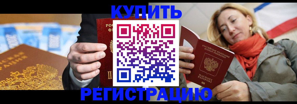 временная регистрация в квартире в Балтийске