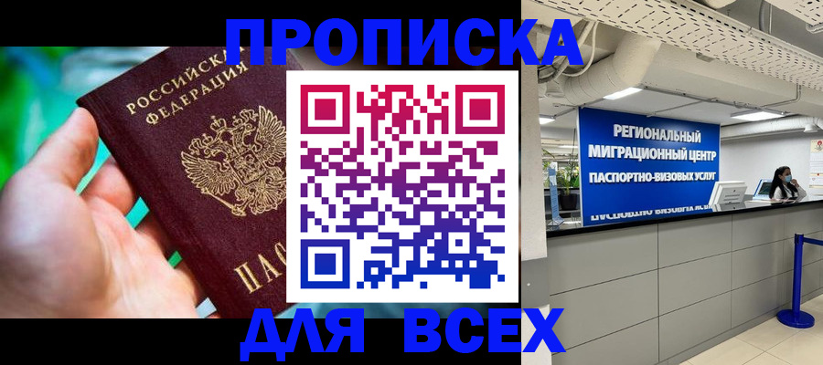 временная регистрация для школы в Балтийске