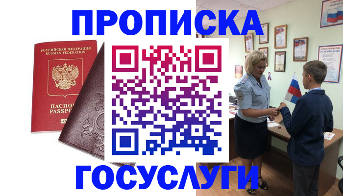 временная регистрация в Балтийске