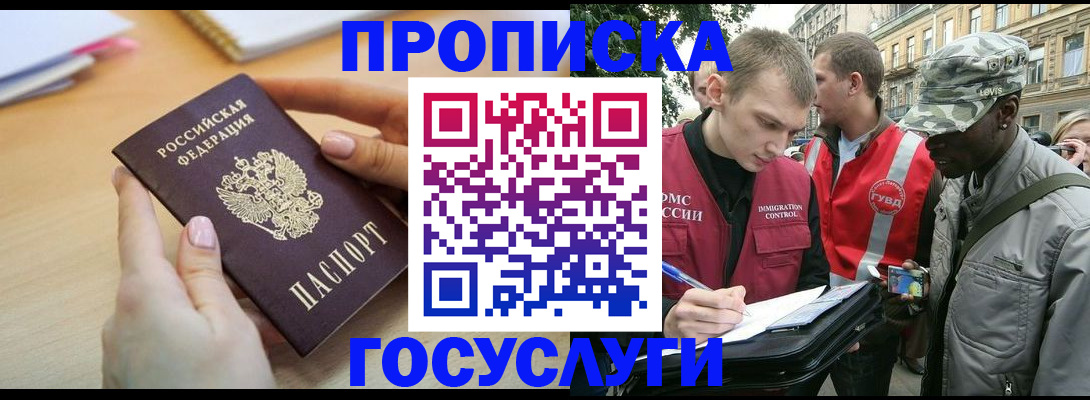 временная регистрация надежно в Балтийске